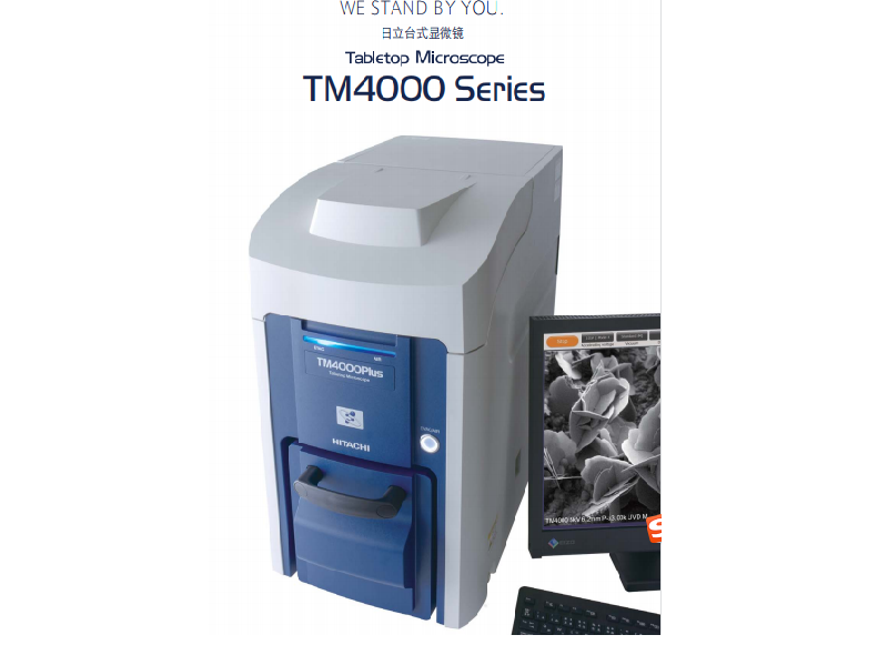 台式掃描電子顯微(wēi)鏡型号：TM4000